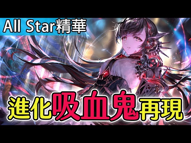【闇影詩章】回顧系列➤一手大牌6費8費節奏直接爆炸!超大劣勢苦撐等轉機!〈shadowverse〉